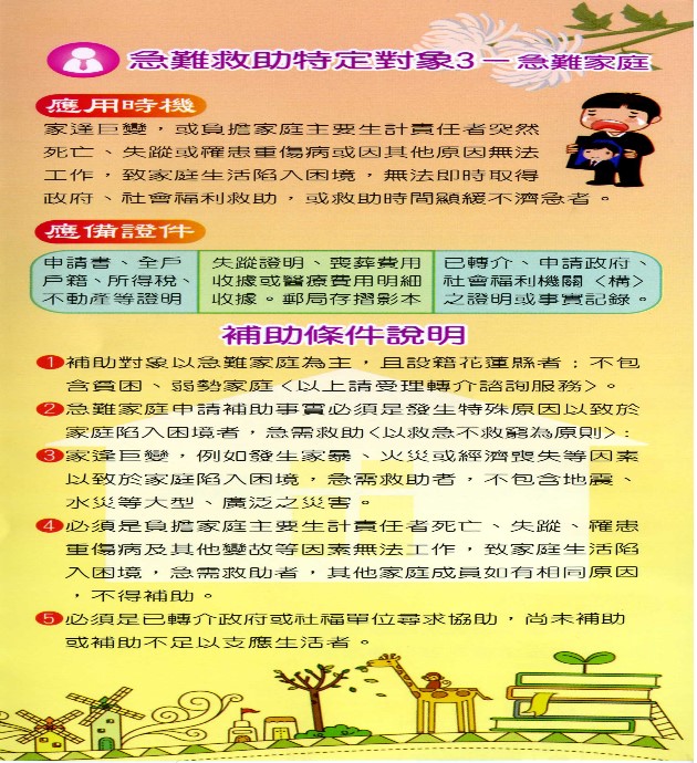 急難救助特定對象