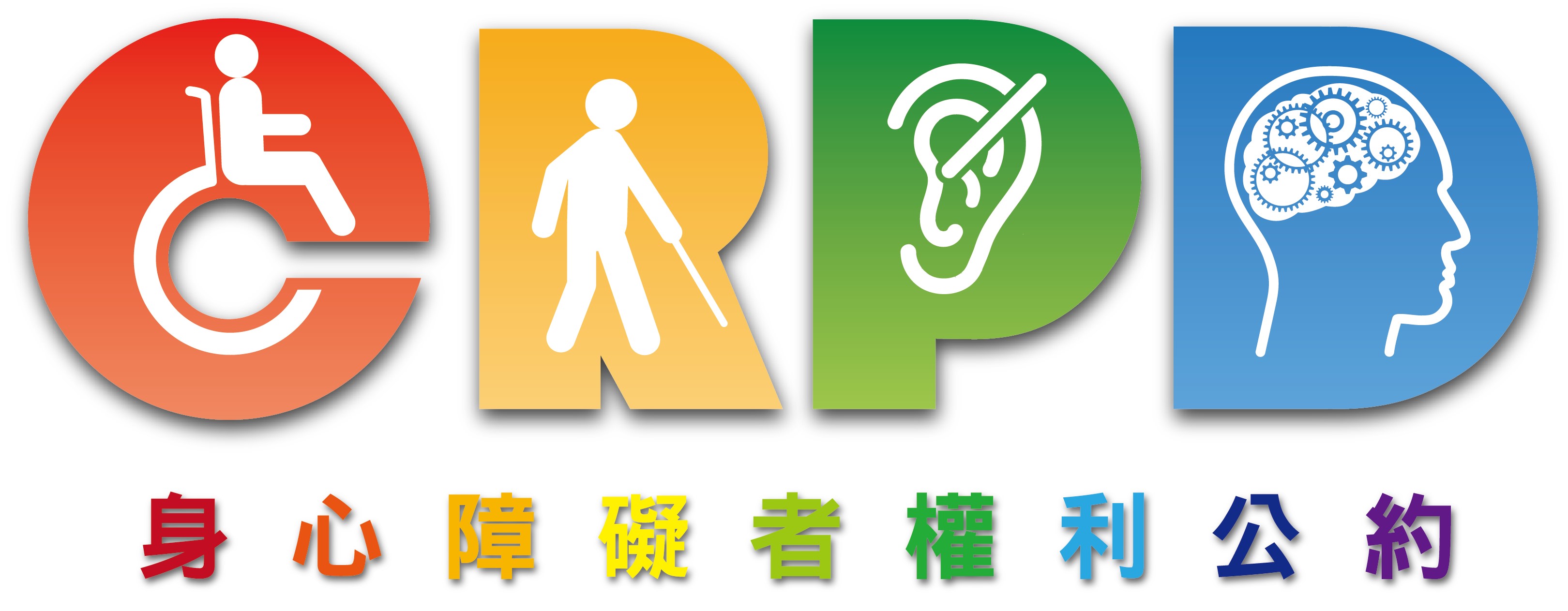 JPG檔_CRPD+LOGO(無藍天陰影) (1)