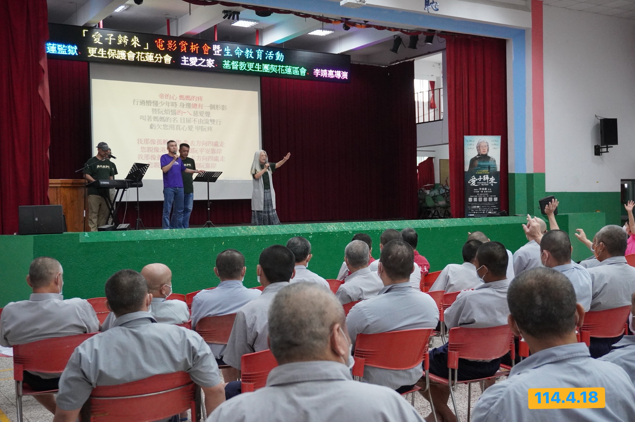 愛子歸來電影賞析暨生命教育活動照片3