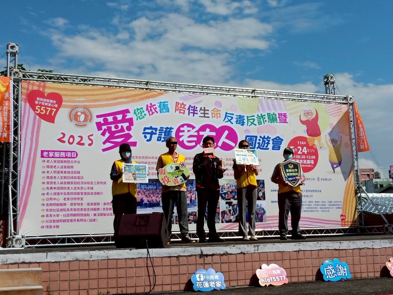 花蓮地檢結合老家協會辦理社會勞動專案暨反毒詐園遊會1