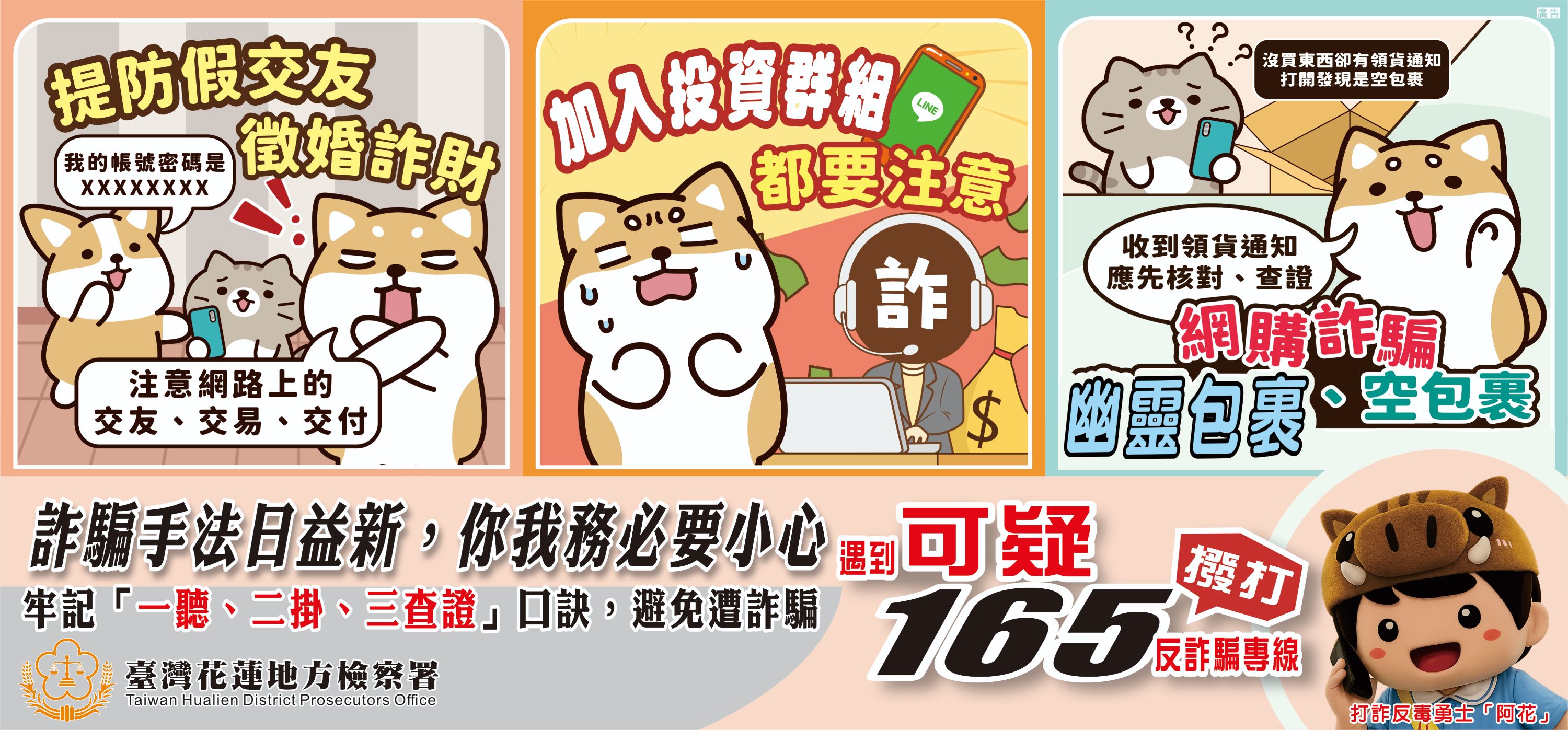 114年花蓮火車站-反詐騙宣導：遇到可疑 撥打165