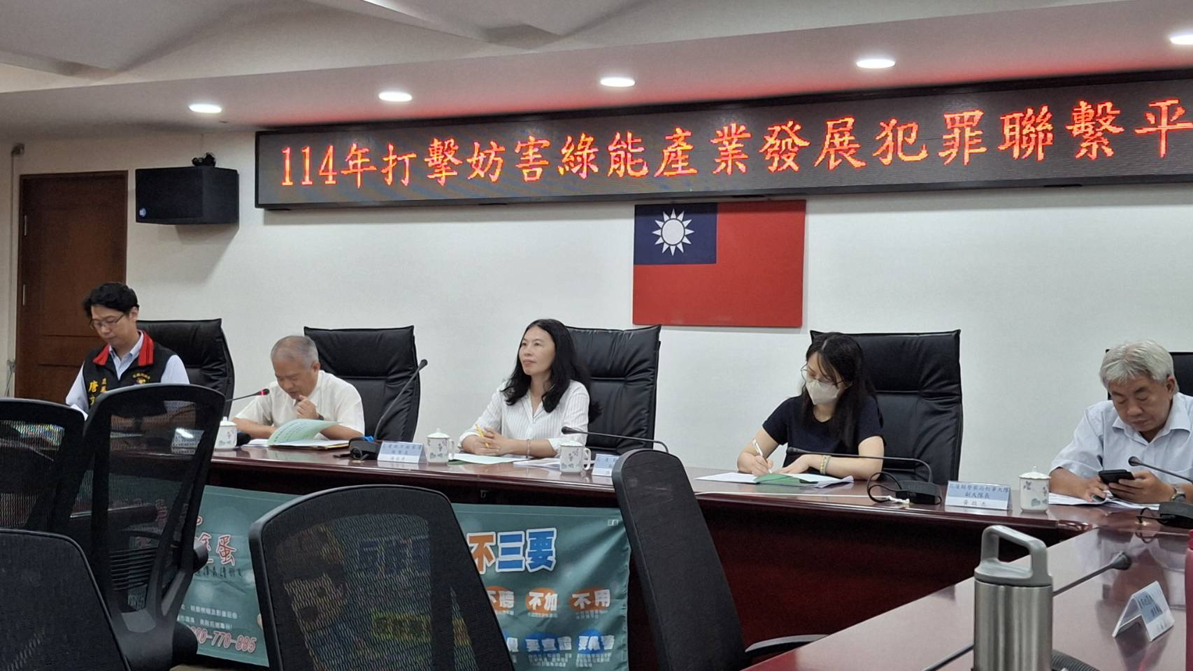打擊妨害綠能產業發展犯罪聯繫平臺會議
