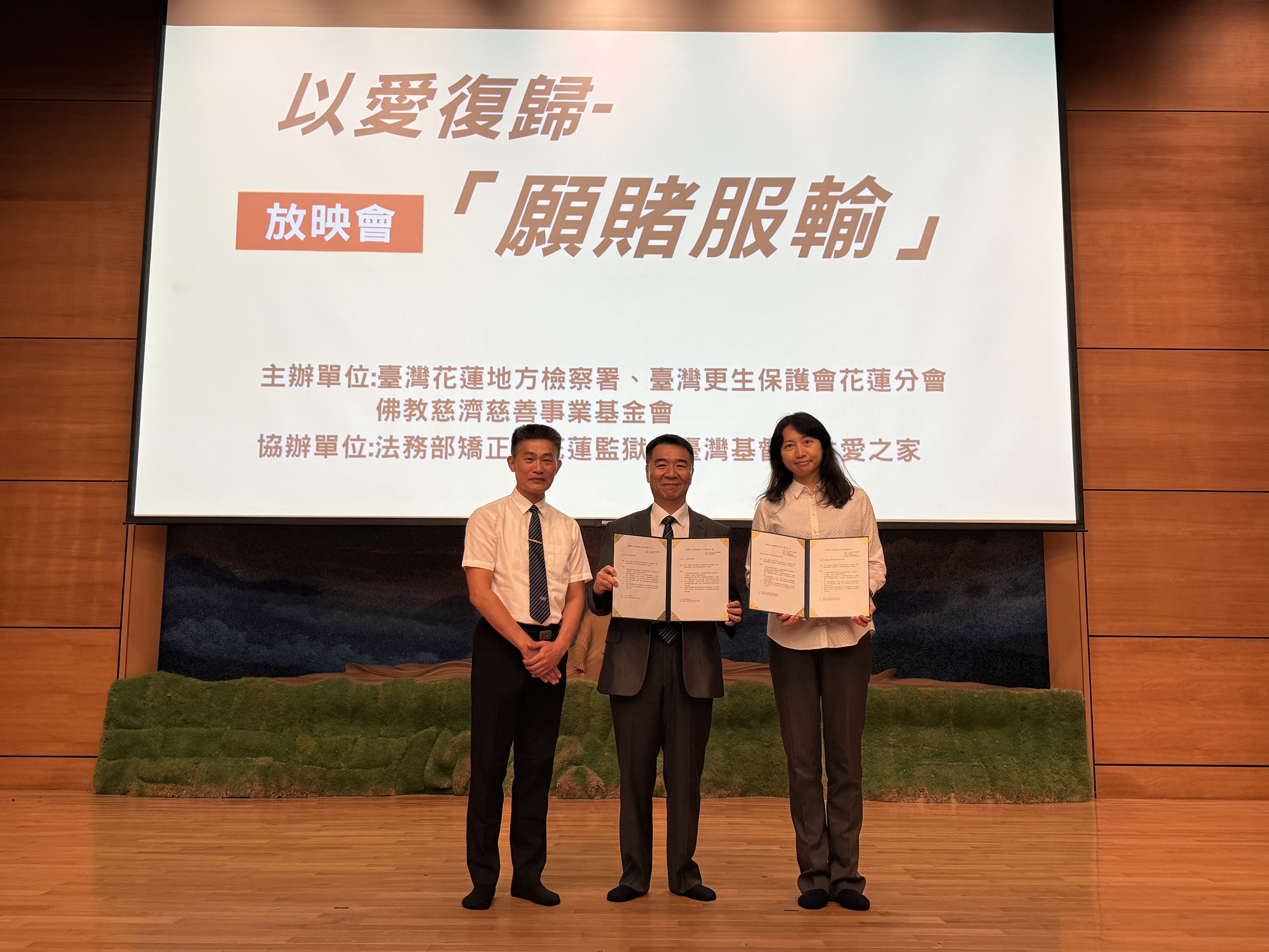 以愛轉動人生-花蓮地檢署攜手更保與慈濟 助更生個案邁向新生 紀錄片《願賭服輸》花蓮靜思堂溫情放映07