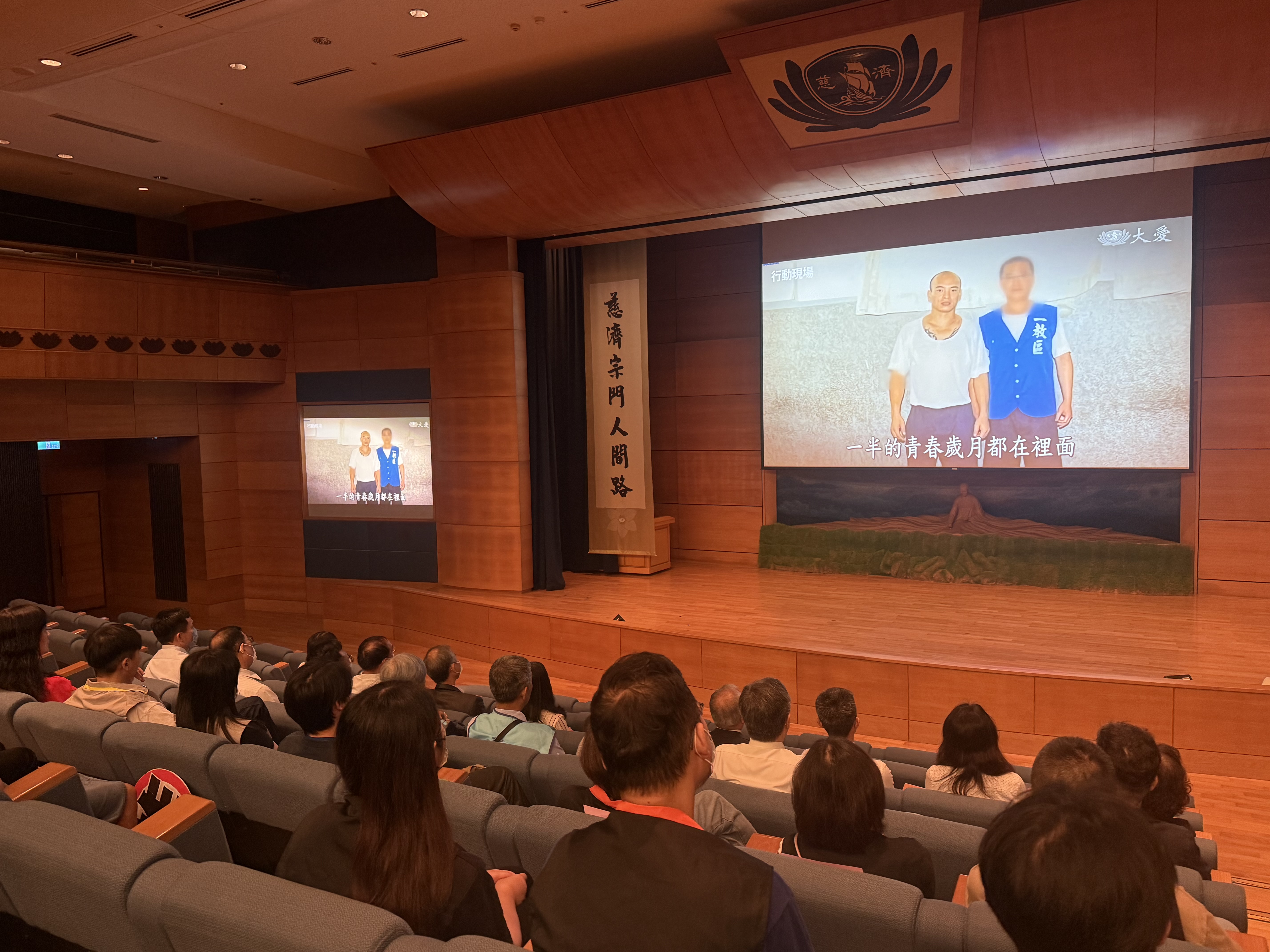 以愛轉動人生-花蓮地檢署攜手更保與慈濟 助更生個案邁向新生 紀錄片《願賭服輸》花蓮靜思堂溫情放映10