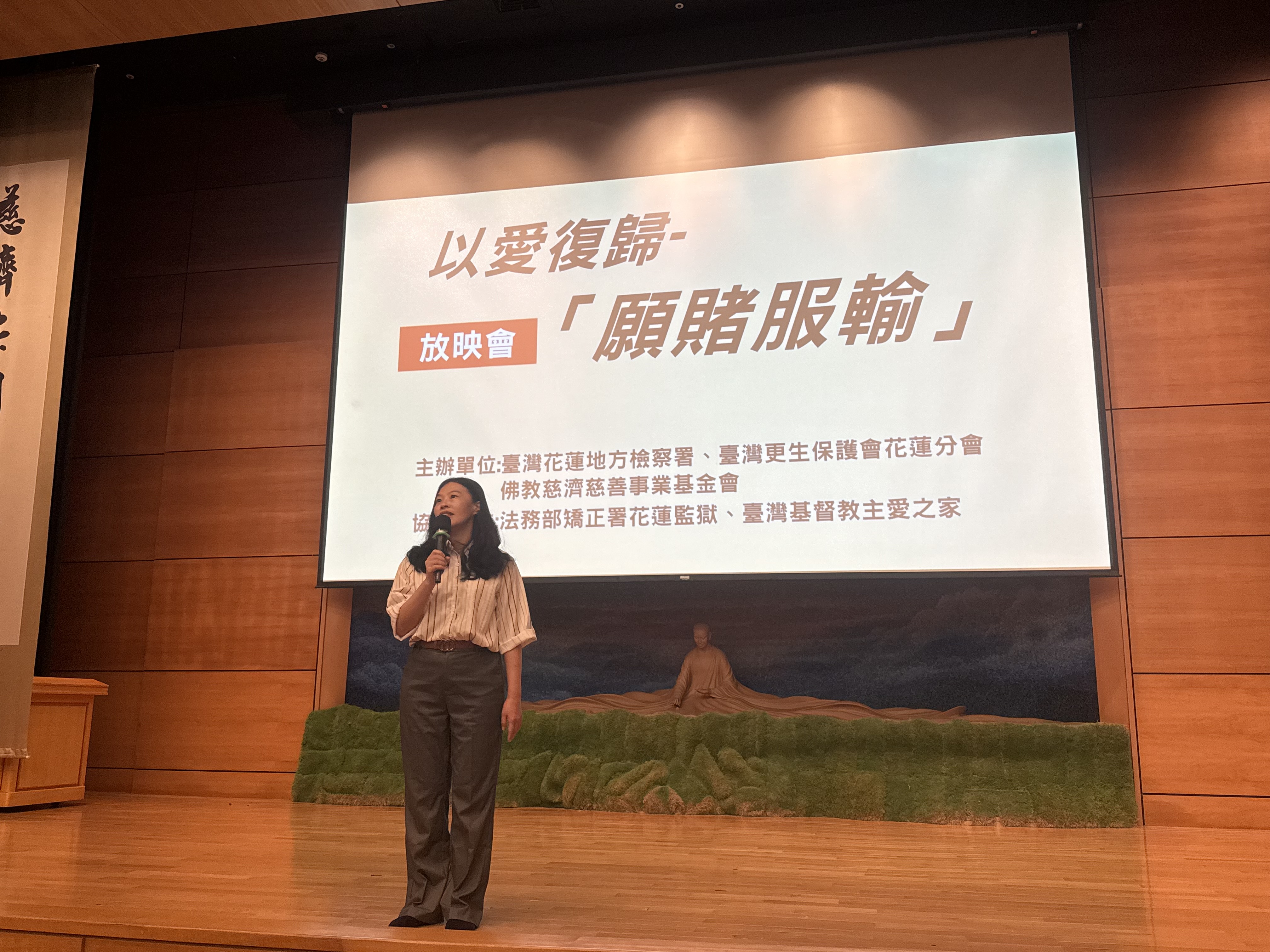 以愛轉動人生-花蓮地檢署攜手更保與慈濟 助更生個案邁向新生 紀錄片《願賭服輸》花蓮靜思堂溫情放映05
