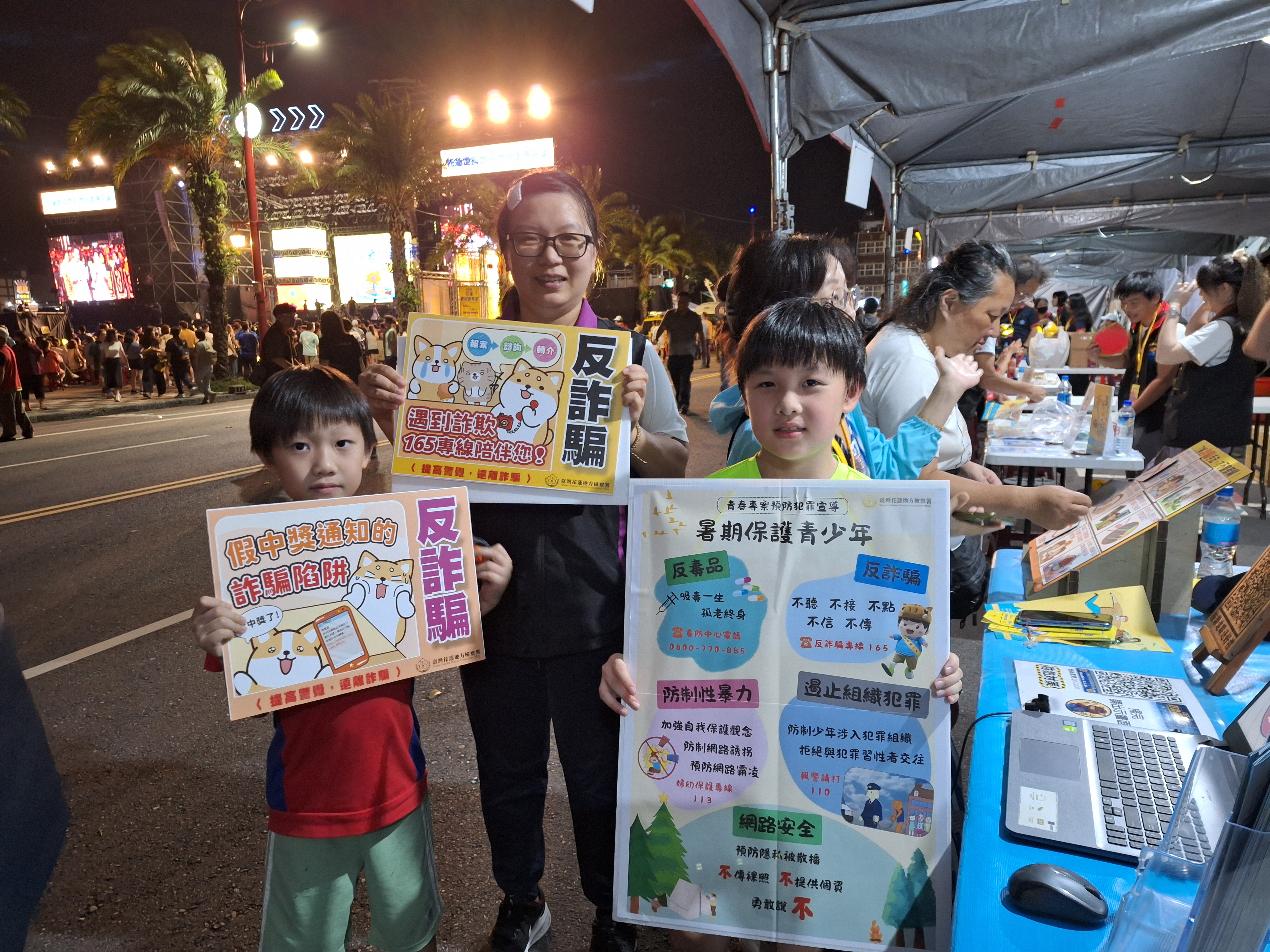1140723夏戀嘉年華暨反詐騙宣導02