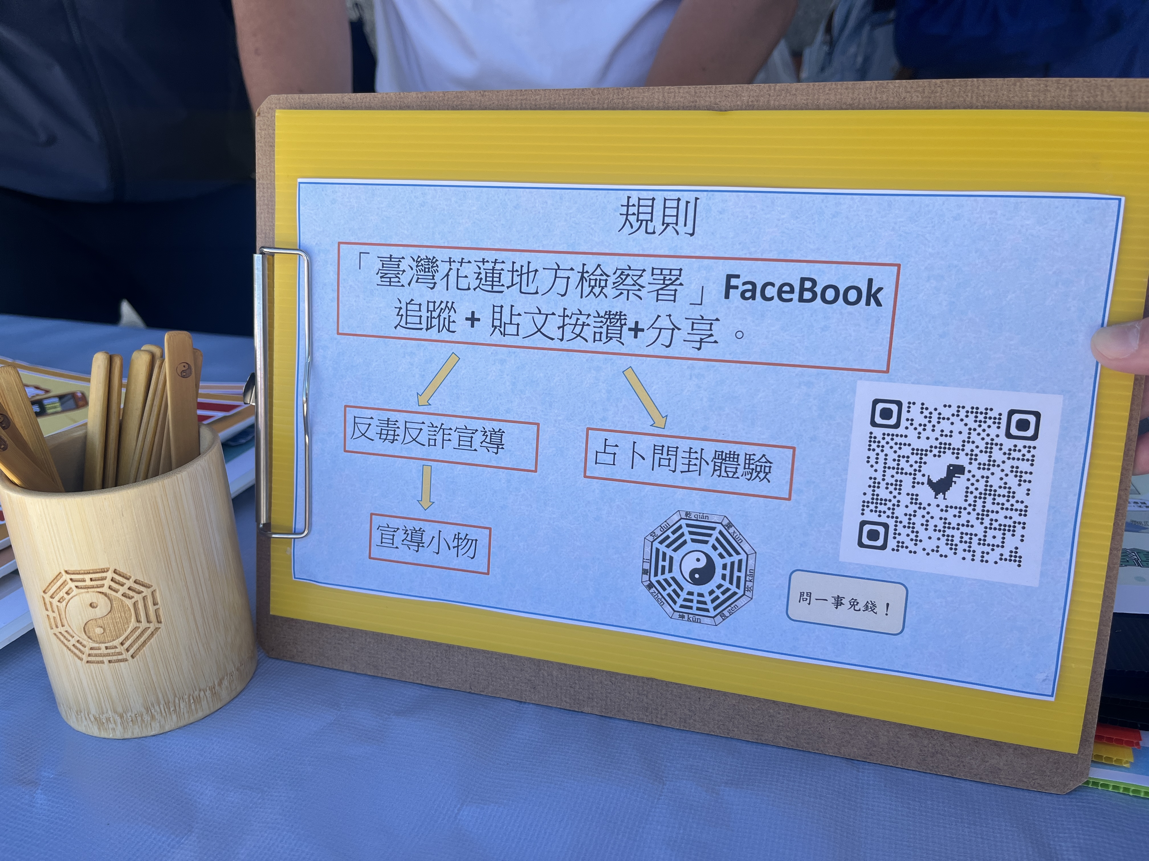 花蓮地檢署運用社會勞動人熱情助陣義民祭-結合文化傳承與反詐宣導  展現回饋社會的實踐力08