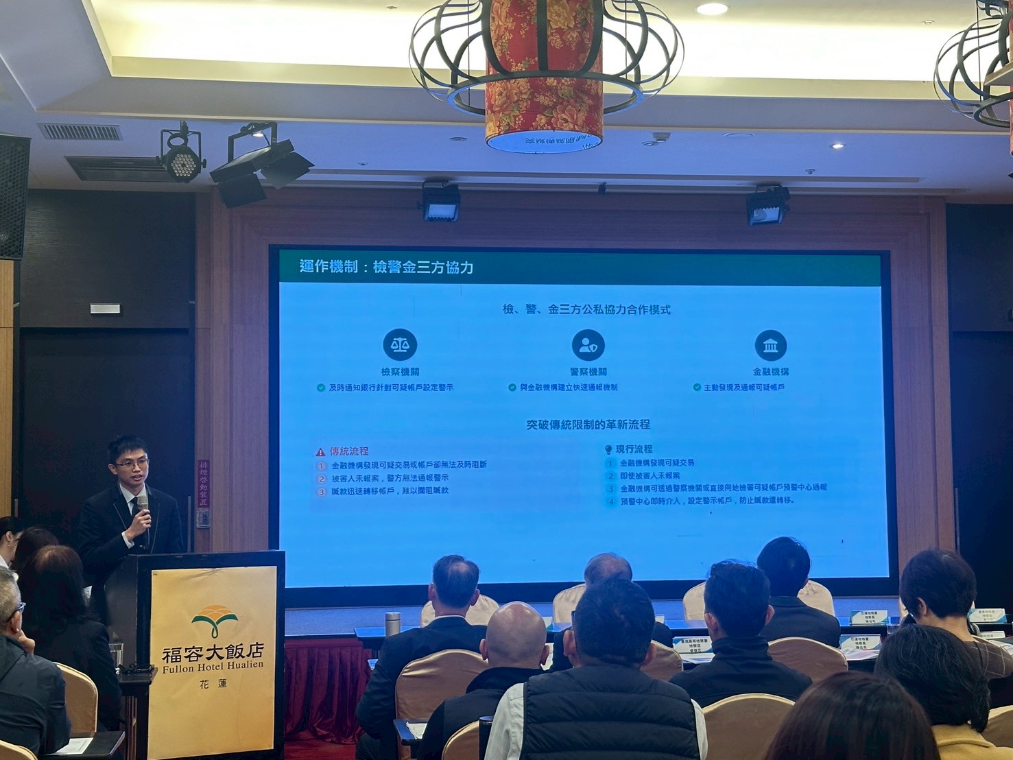 花蓮縣警察局花蓮分局張偵查佐分享「阻詐案件經驗」