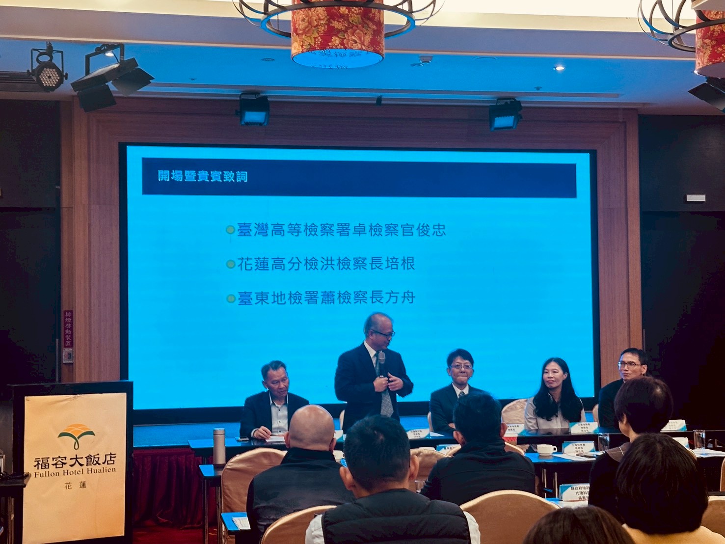 打詐座談會-臺灣高等檢察署花蓮檢察分署洪檢察長致詞