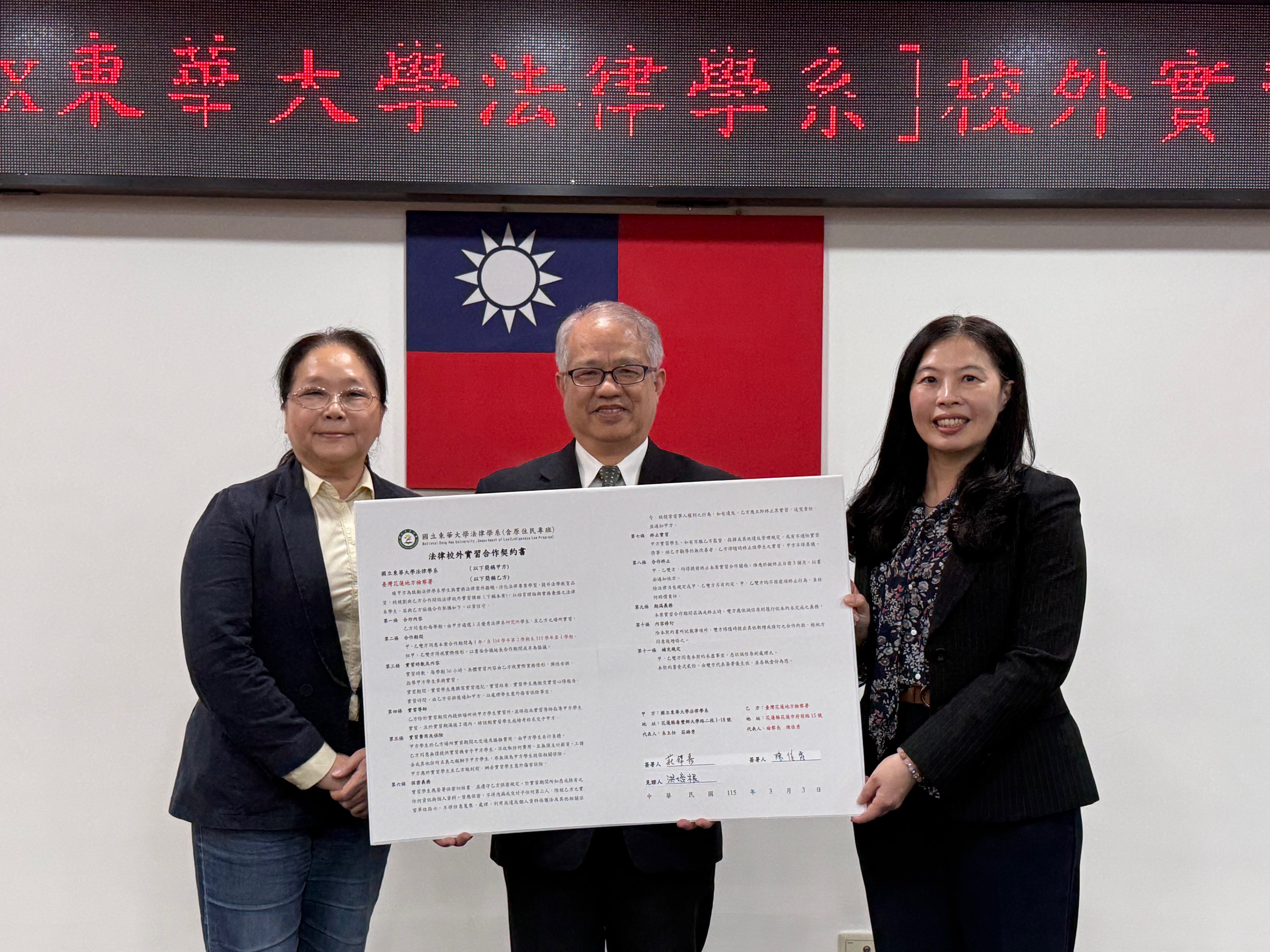 花檢與東華大學法律學系簽署實習合作契約6