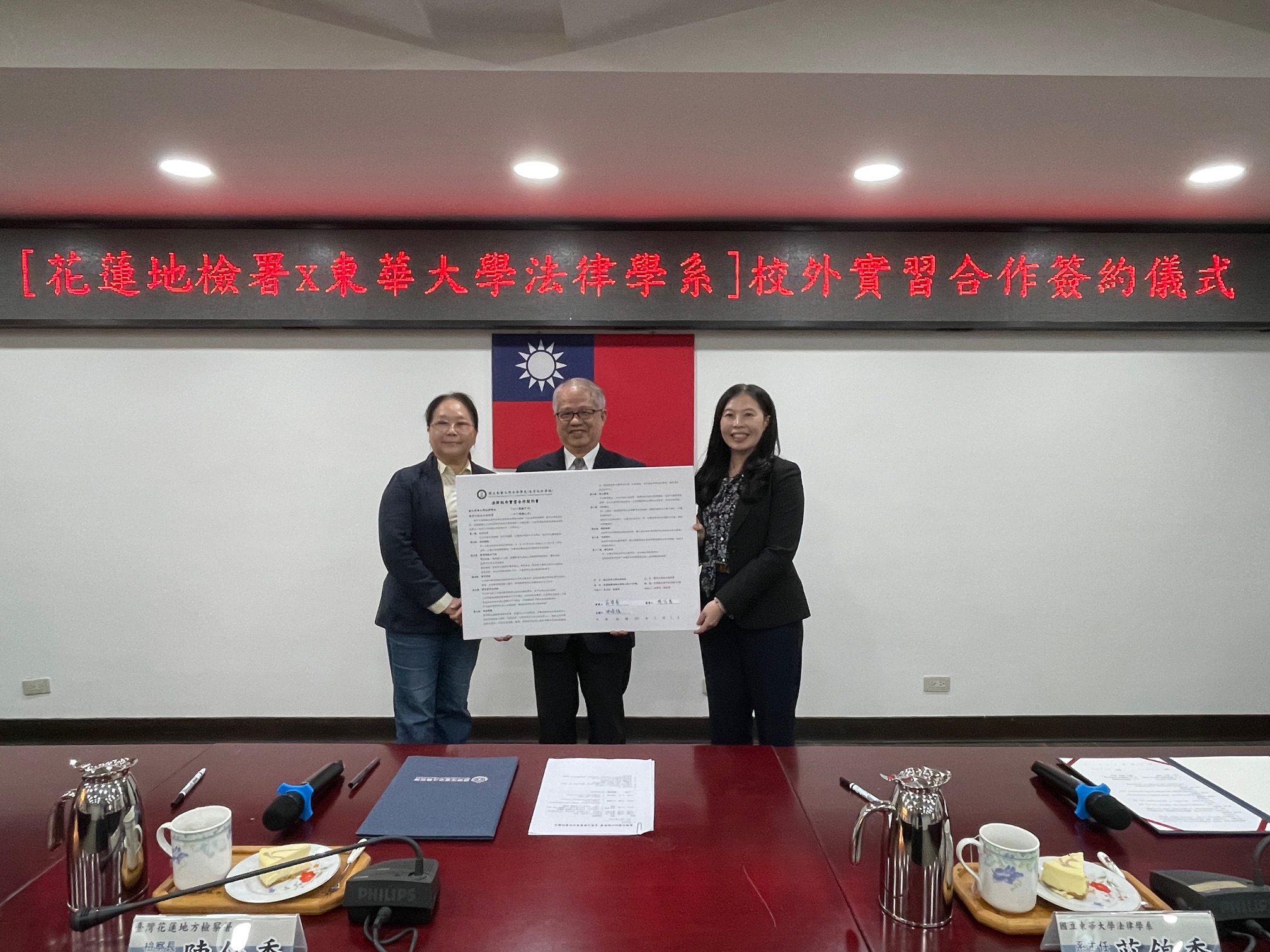 花檢與東華大學法律學系簽署實習合作契約1