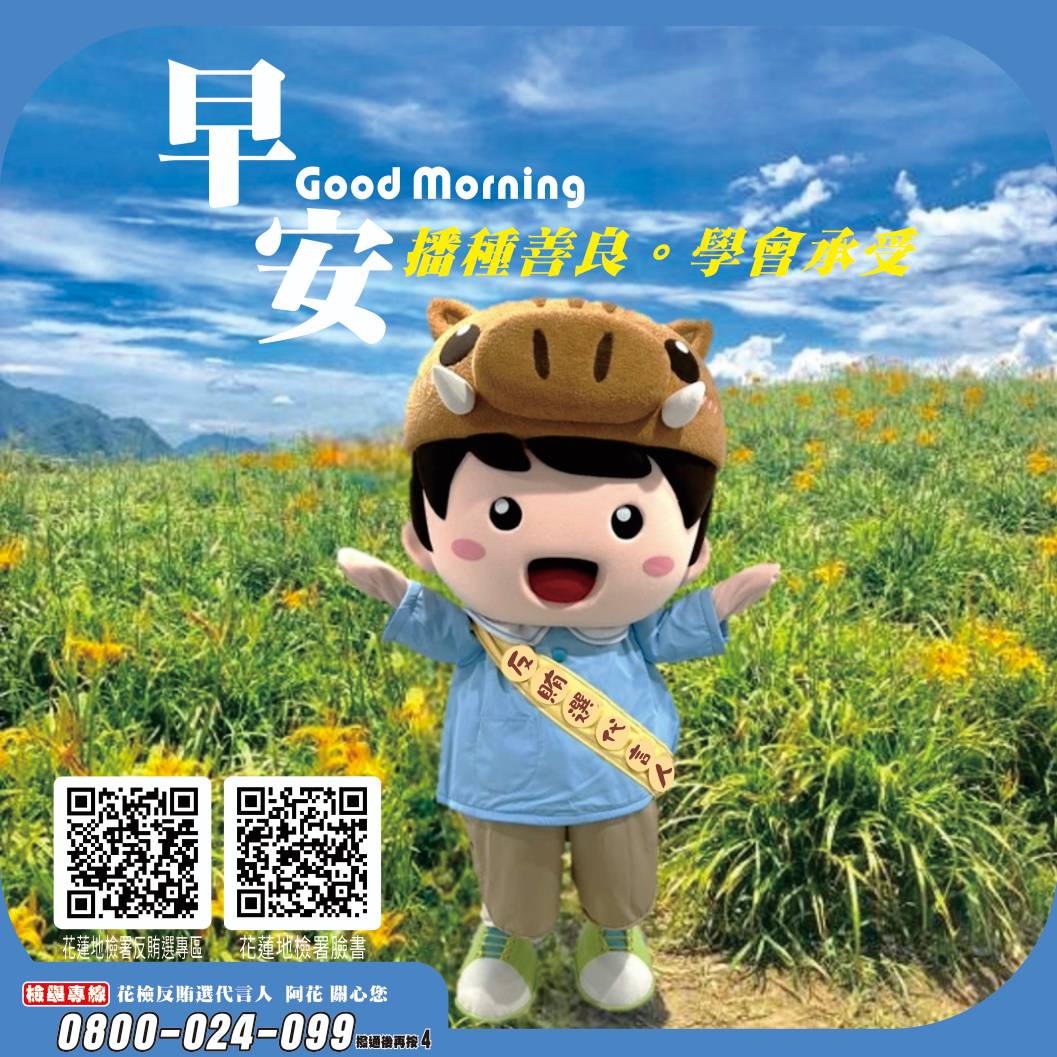 阿花早安問候圖1
