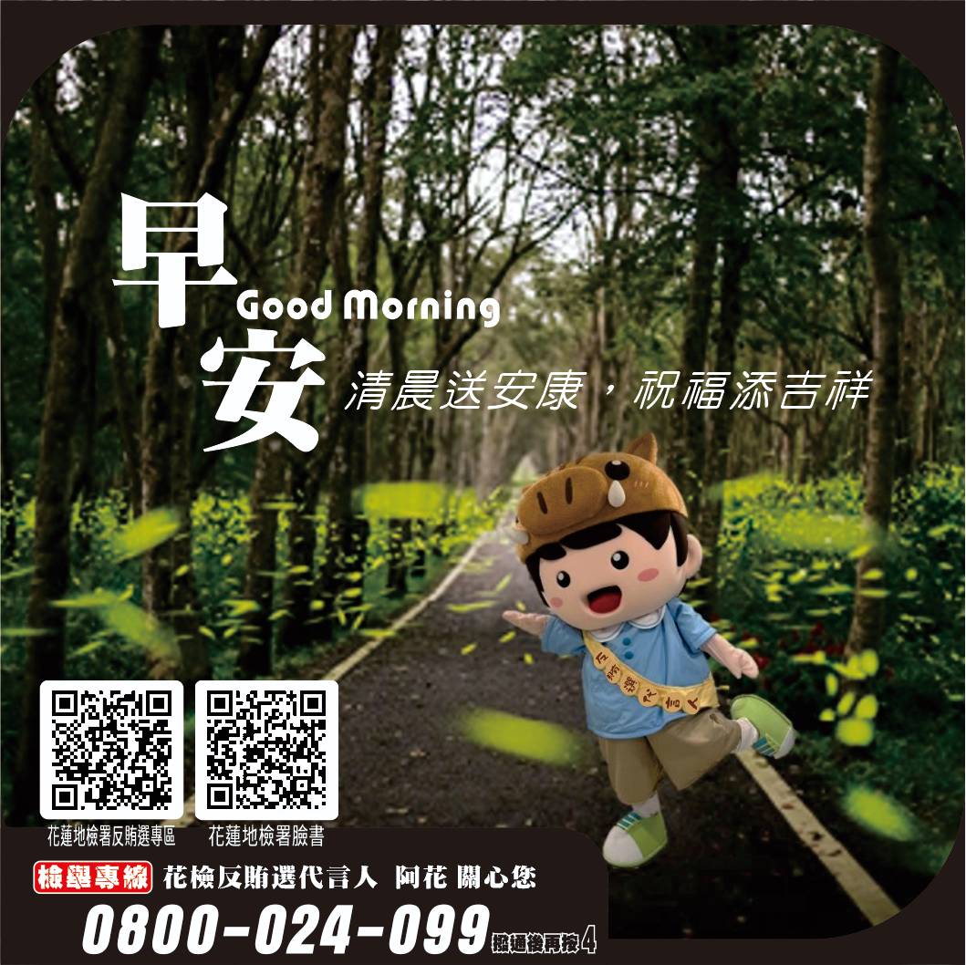 阿花早安問候圖6