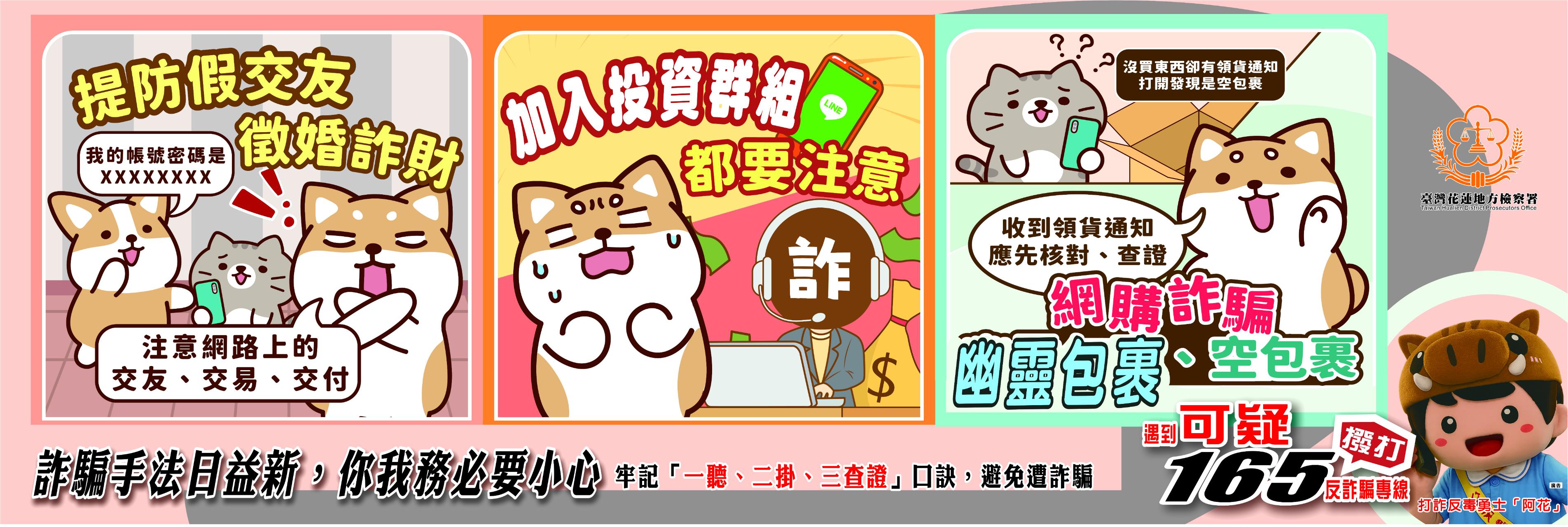 114反詐騙宣導-遇到可疑-撥打165