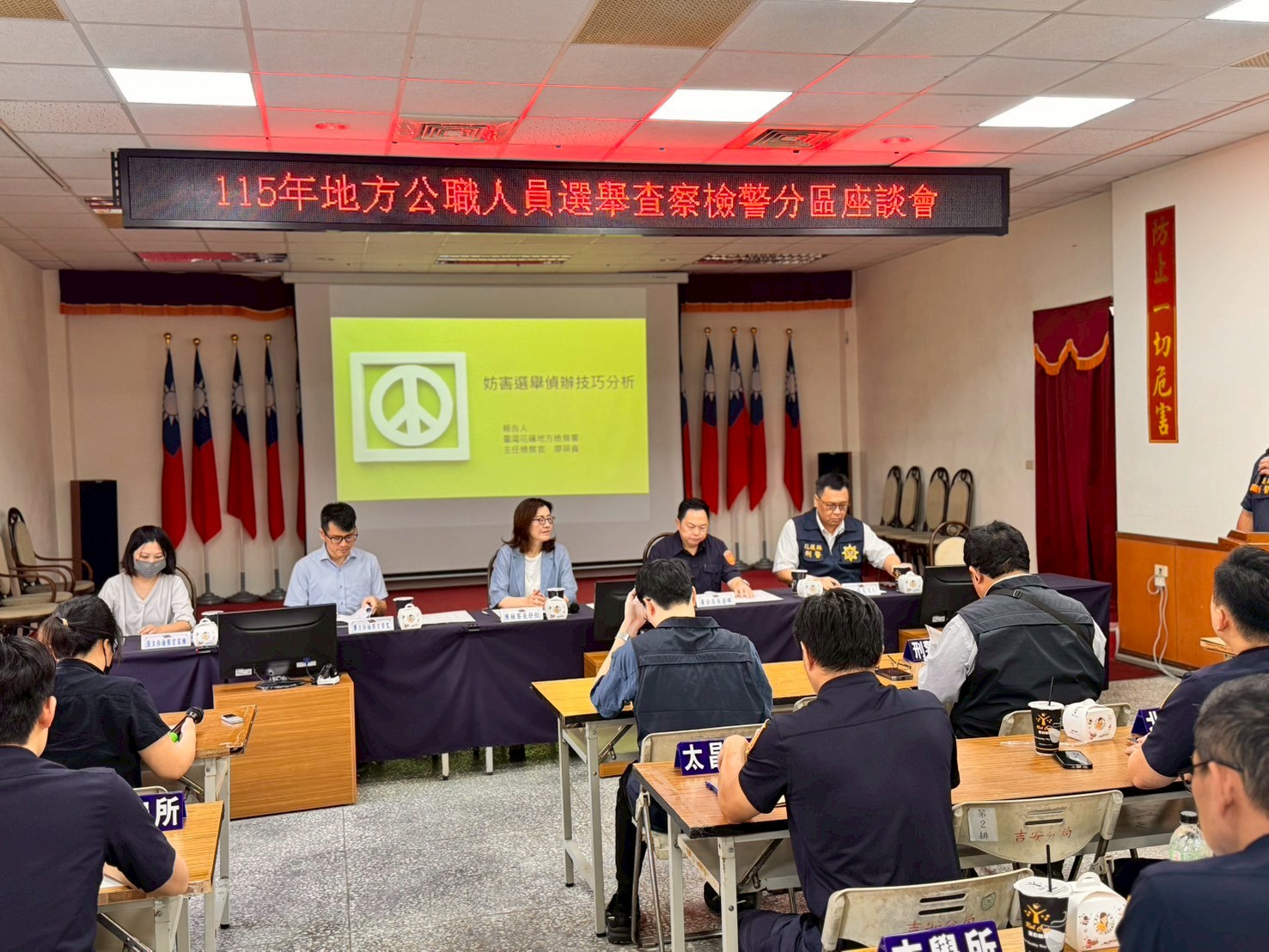 4-花檢赴吉安分局召開「115年地方公職人員選舉查察檢警分區座談會」