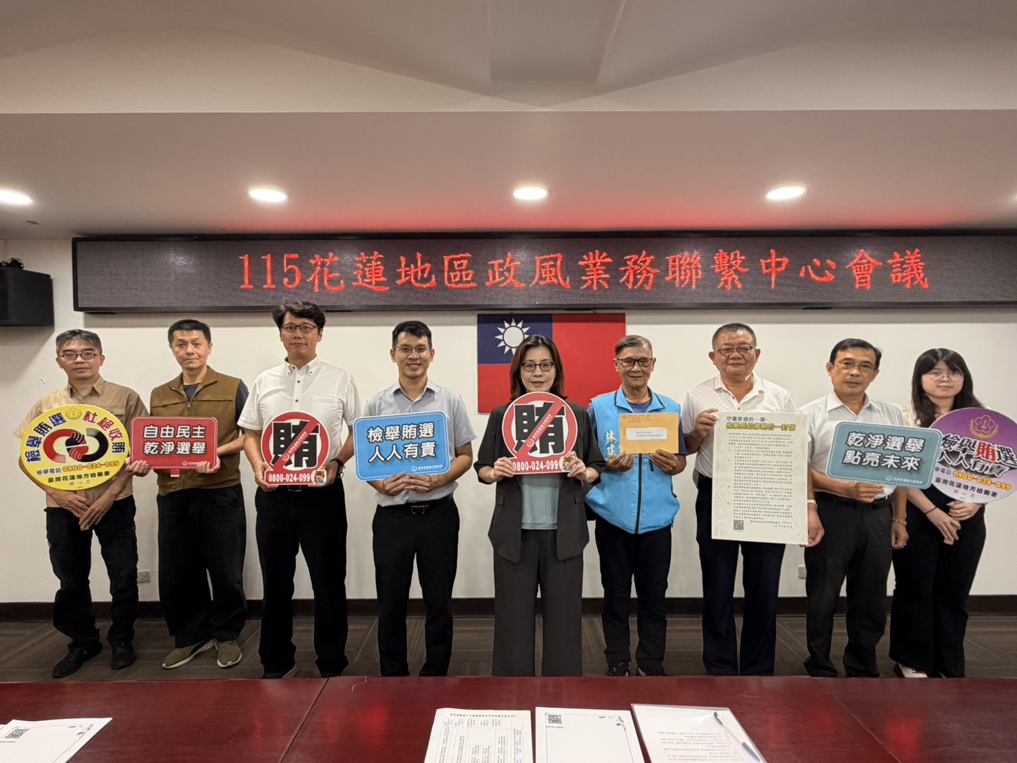 4-花蓮召開地區政風業務聯繫會議全力查賄反賄