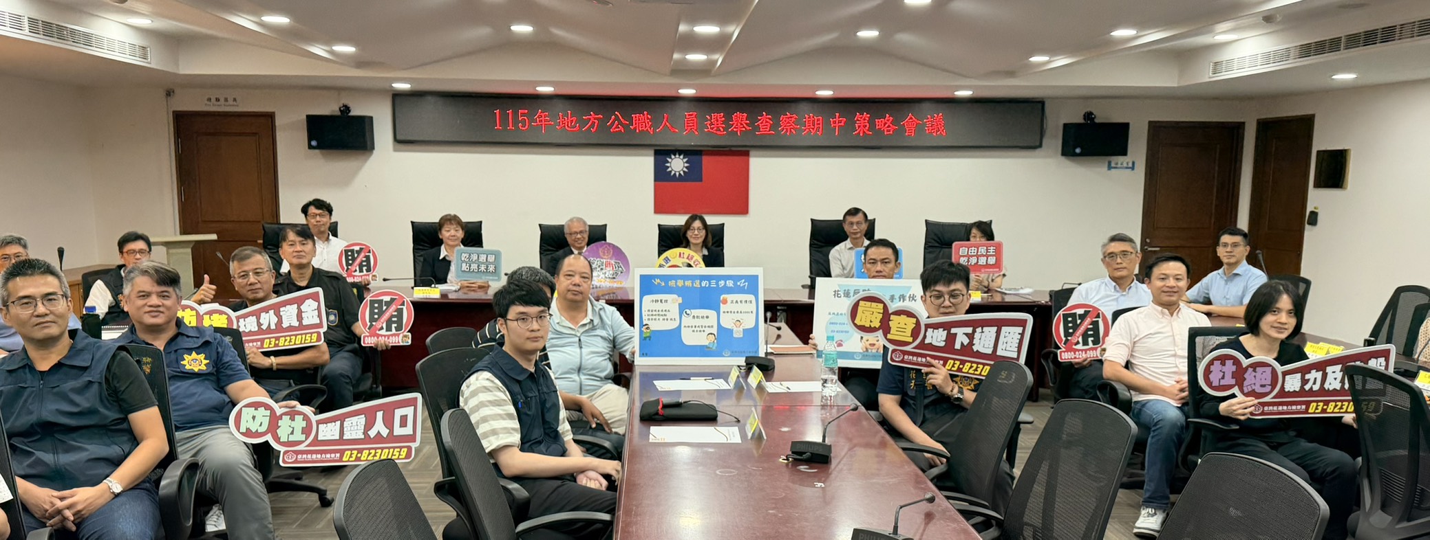 「115年地方公職人員選舉查察期中策略會議」