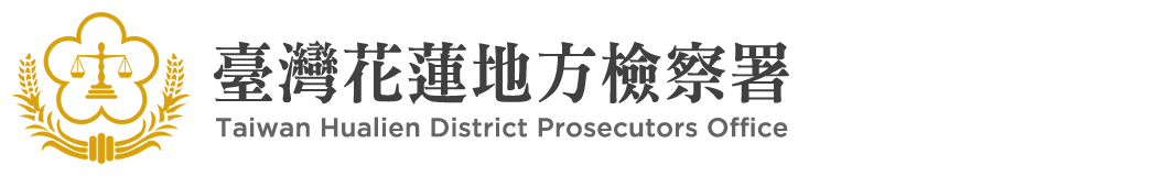Taiwan Hualien District Prosecutors Office：Back to homepage