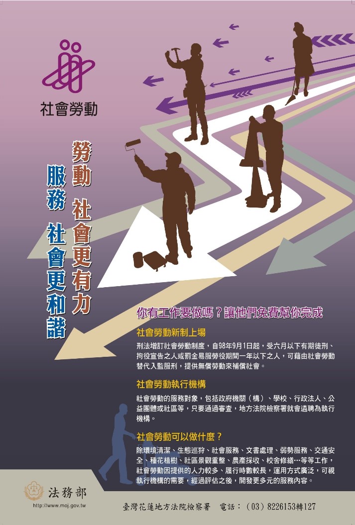 花蓮社會勞動宣導海報
