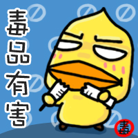 布咕雞反毒